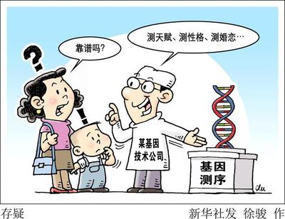 太不靠譜！基因檢測市場亂象頻出 憑血就能算命？